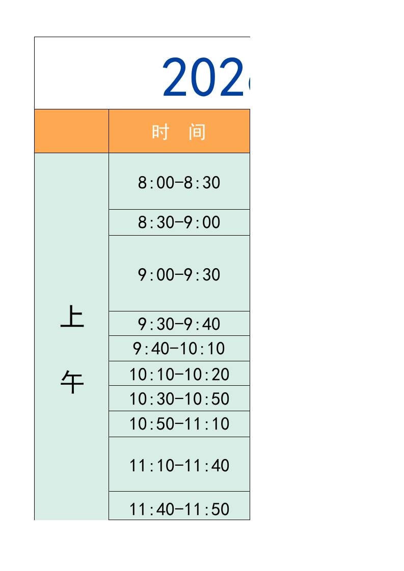 三年级-寒假衔接逆袭计划表-三上语文-来聚吧