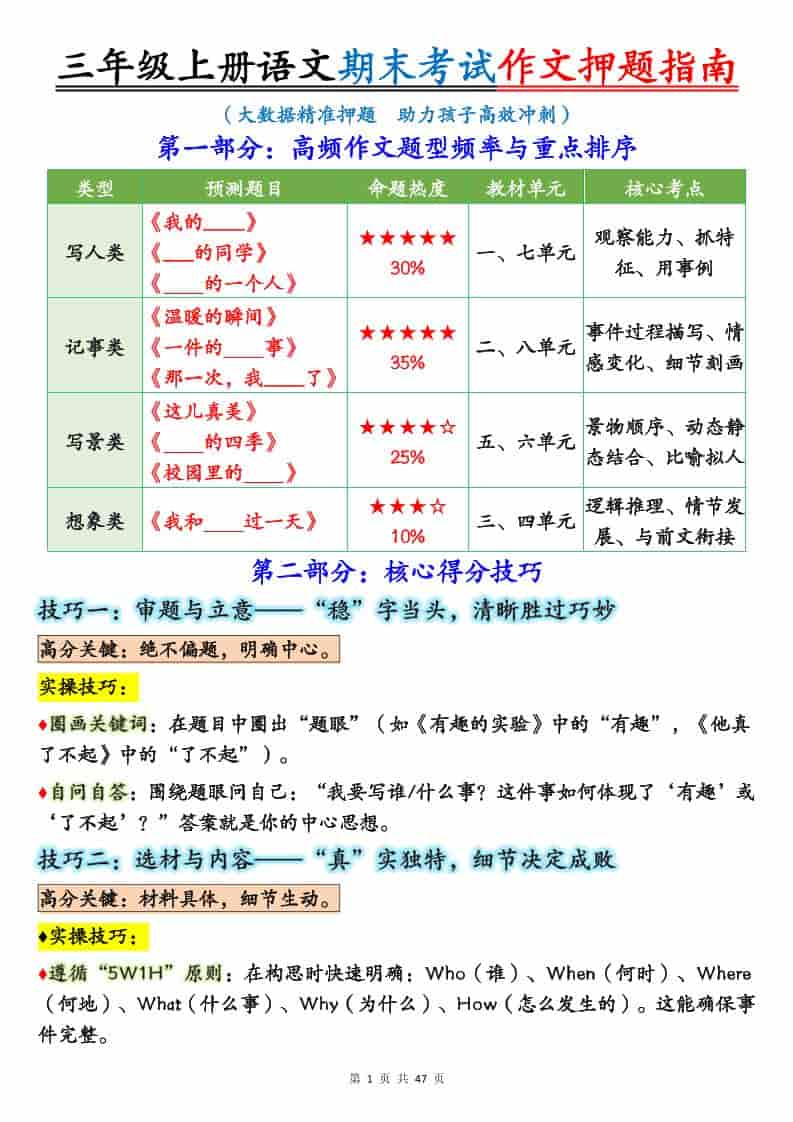 25秋三上语文期末考试作文押题写作指南+范文47页-来聚吧