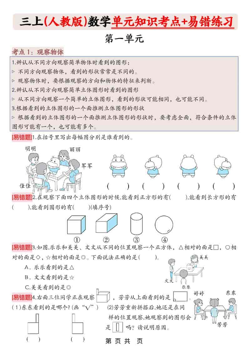 三上人教版数学期末《单元知识考点+易错题练习》含答案43页-来聚吧