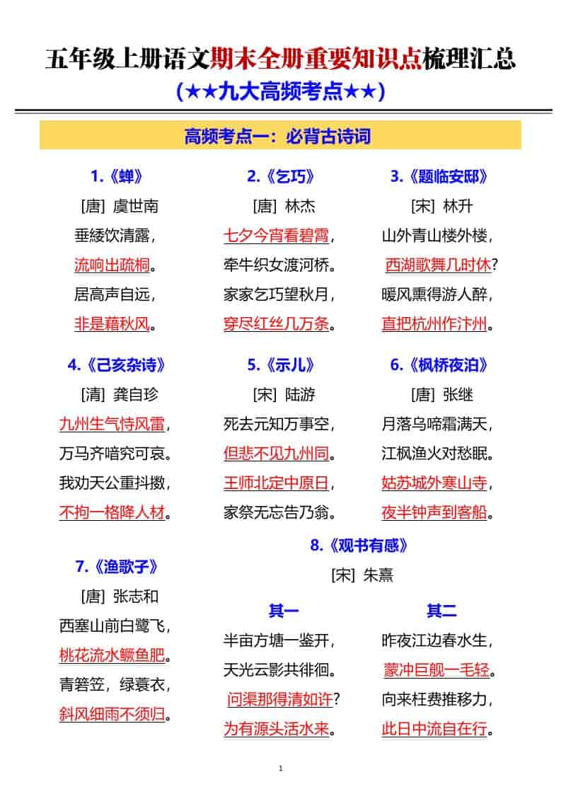 G五年级上册语文期末全册重要知识点梳理汇总-来聚吧