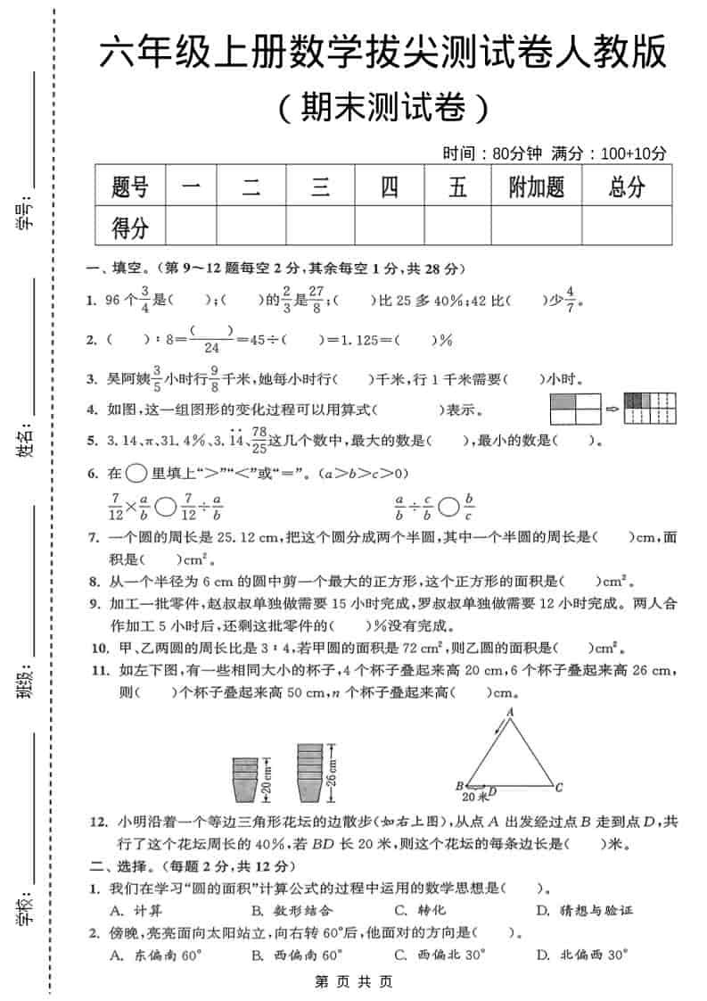 六年级上数学期末测试卷《人教版》-来聚吧