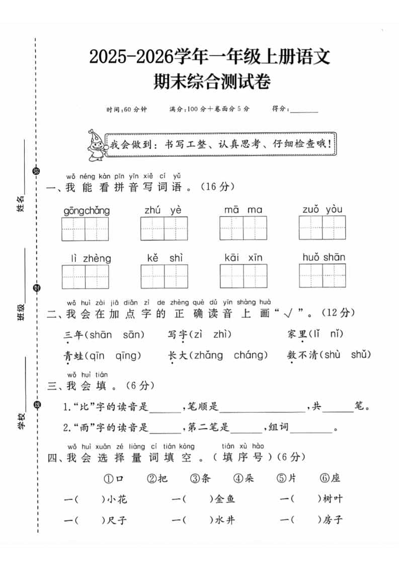 一年级上语文期末综合测试卷-来聚吧
