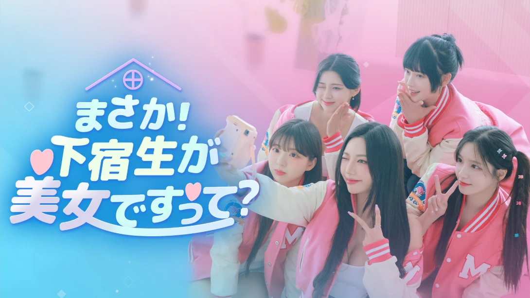 【日版】阿西！美女室友竟然 .Five Hearts Under One Roof 中文-来聚吧