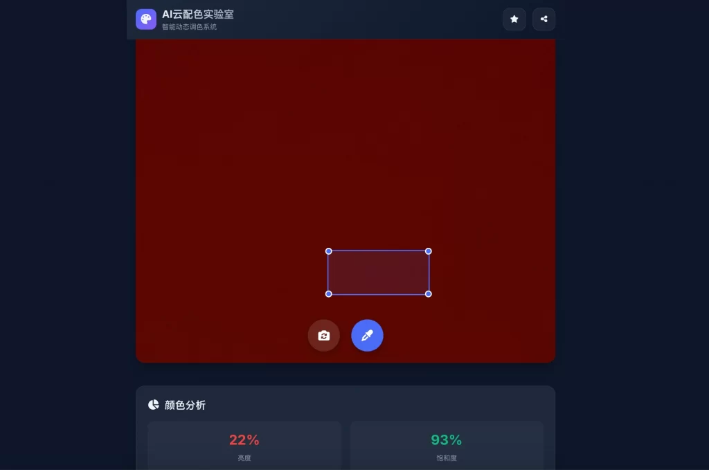 AI云配色实时智能系统全开源系统-来聚吧