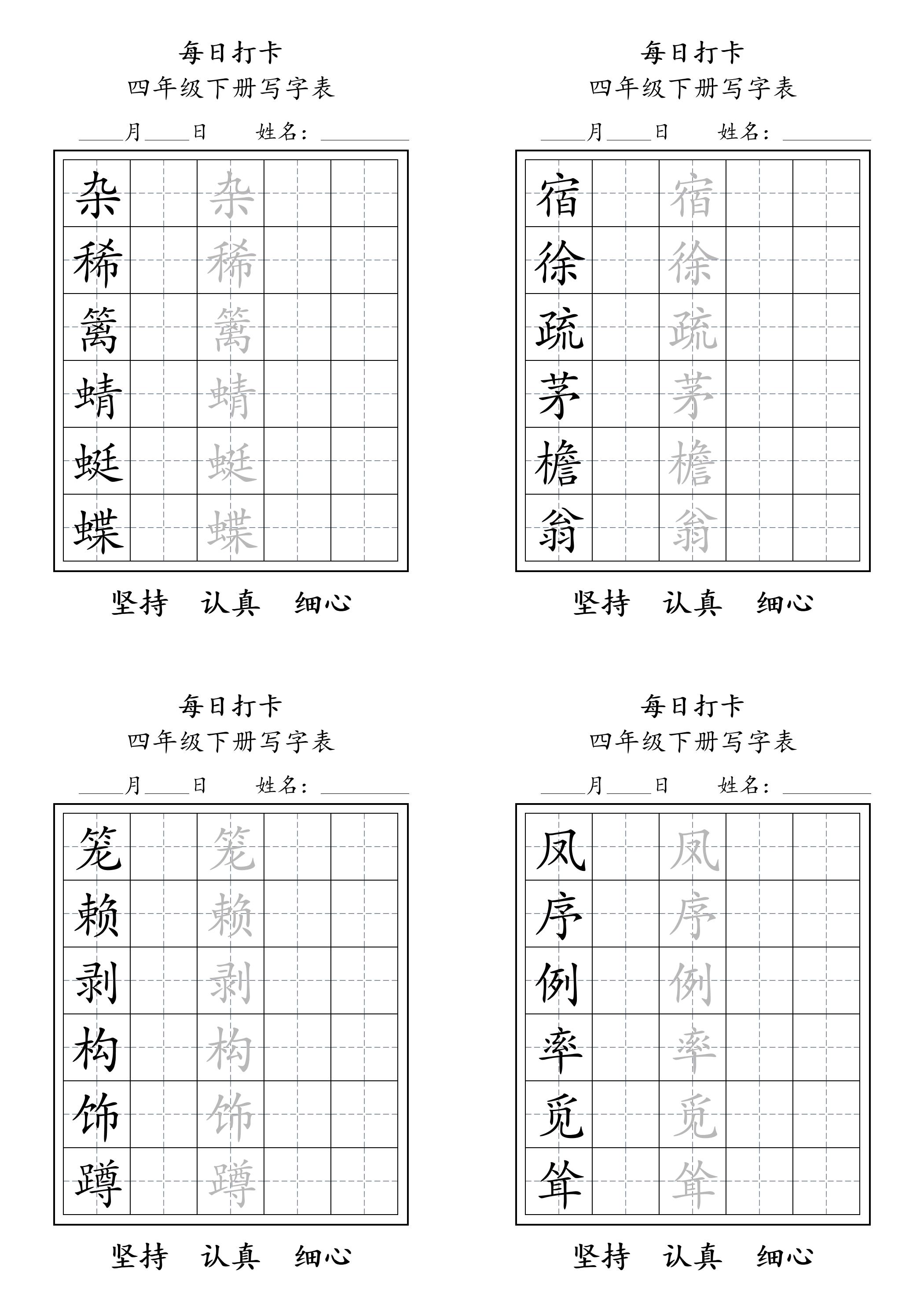 四下语文写字表每日打卡练字（5字版）11页-来聚吧