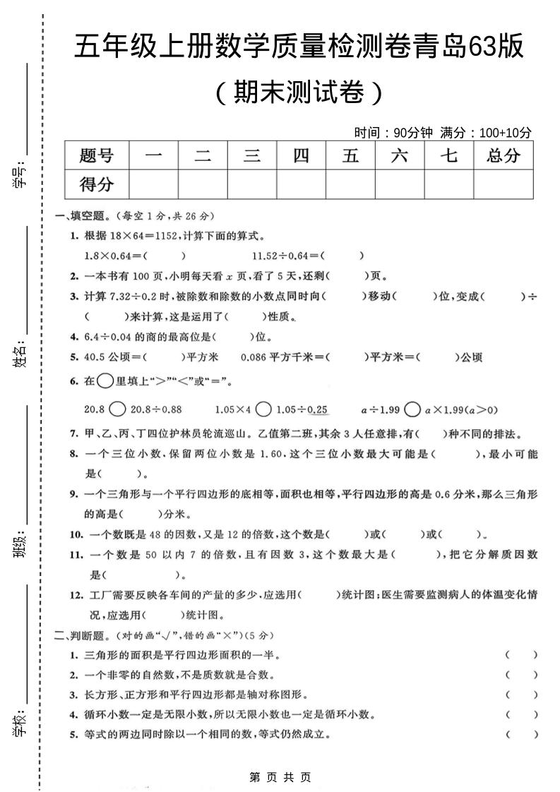 五年级上数学期末质量检测卷4《青岛63版》-来聚吧