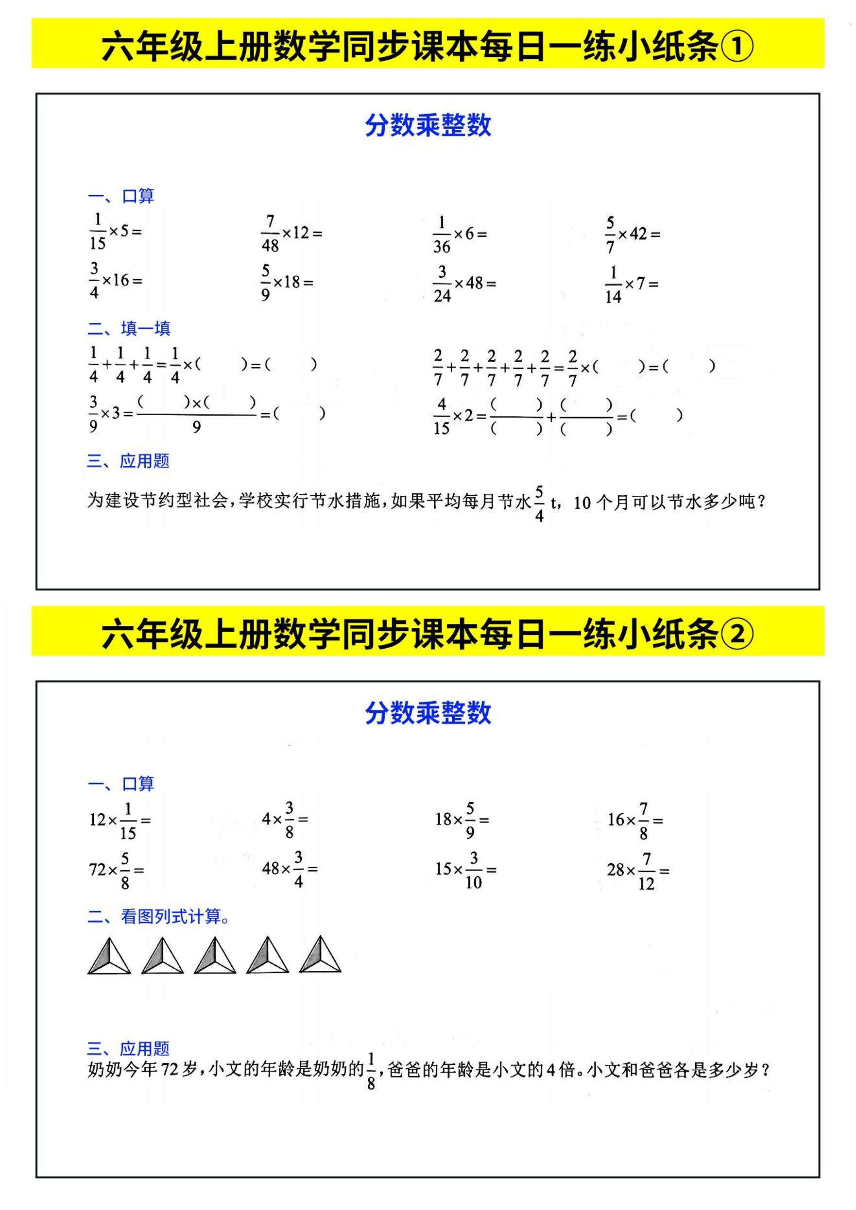 六年级上数学计算每日一练小纸条-来聚吧