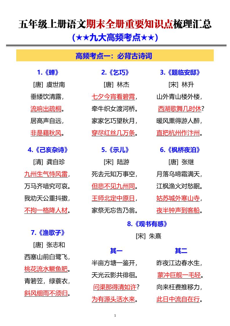 五年级上语文期末全册重要知识点梳理汇总-来聚吧