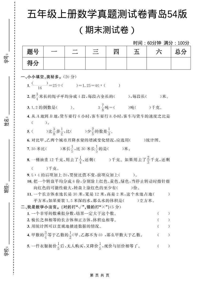五年级上数学期末测试卷2《青岛54版》-来聚吧