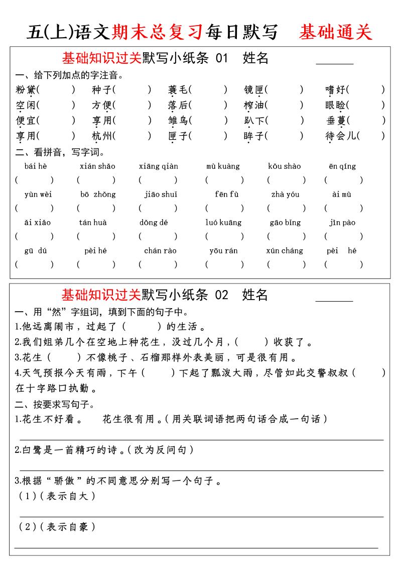 五年级上语文期末基础知识过关-每日默写(部编版)-来聚吧