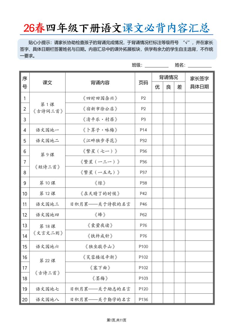 26春四下语文课文必背内容汇总（11页）-来聚吧