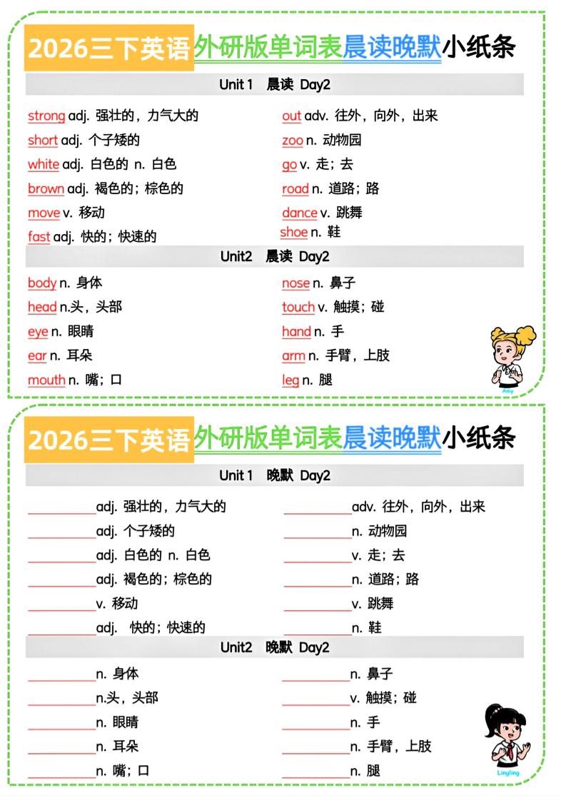 26春三下英语外研版晨读晚默小纸条7页-来聚吧