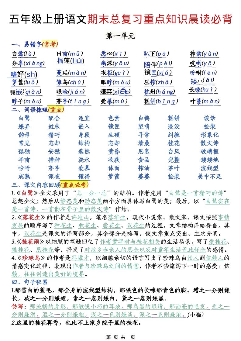 五年级上语文期末总复习重点知识晨读必背-来聚吧