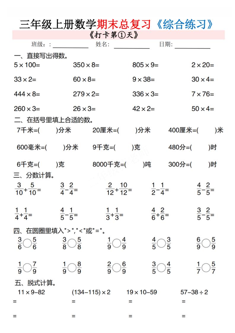 三年级上数学期末总复习专项综合练习10页-来聚吧