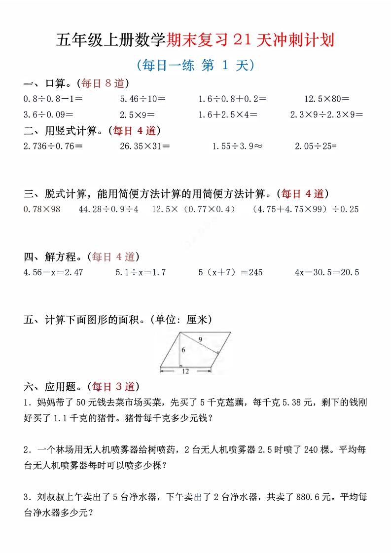 四年级上数学期末复习21天冲刺计划-来聚吧