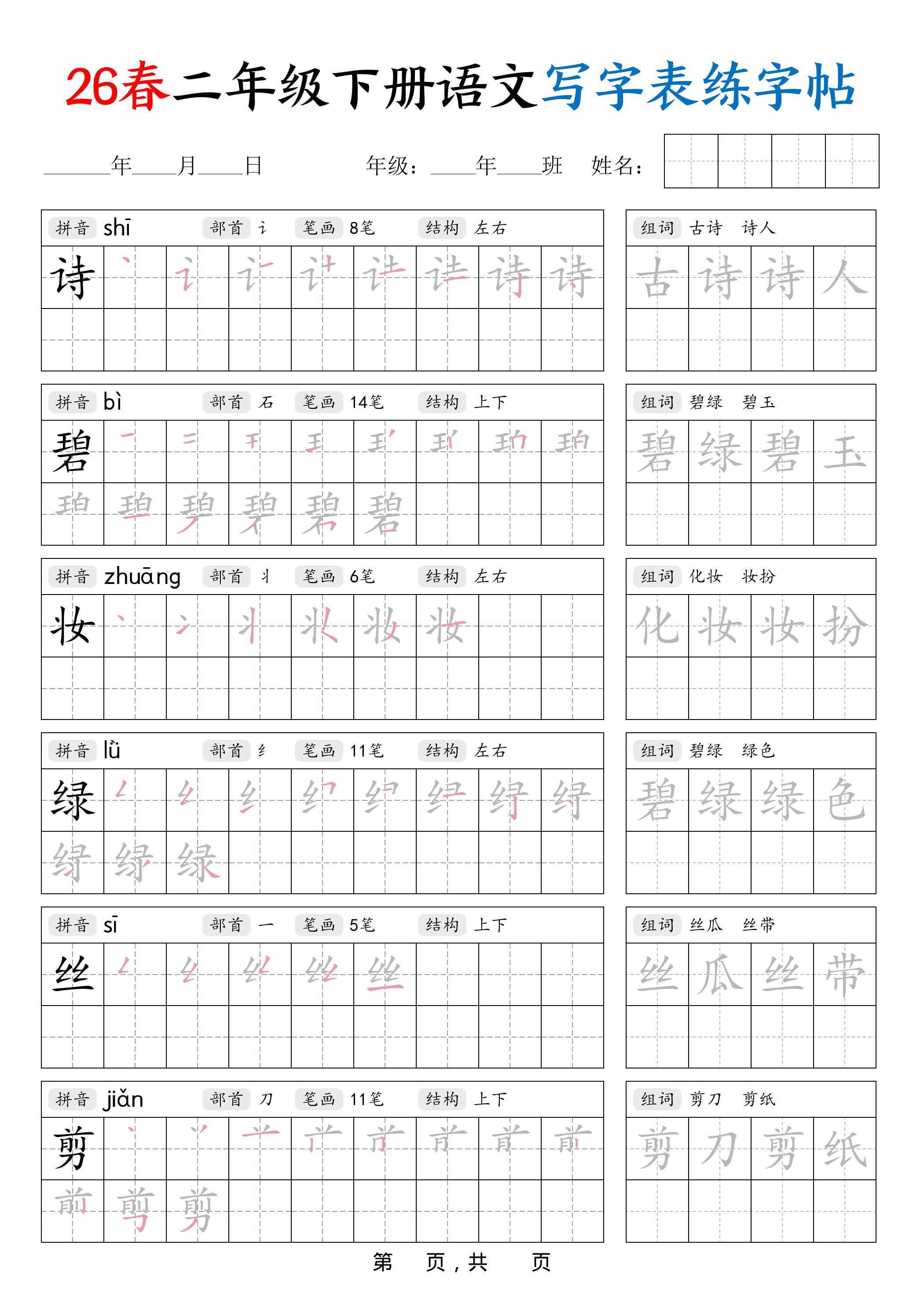 26春二下语文写字表练字帖（生字拼音笔顺组词）42页-来聚吧