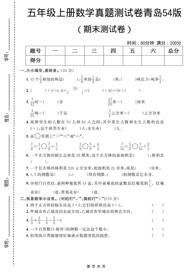 五年级上数学期末测试卷1《青岛54版》-来聚吧