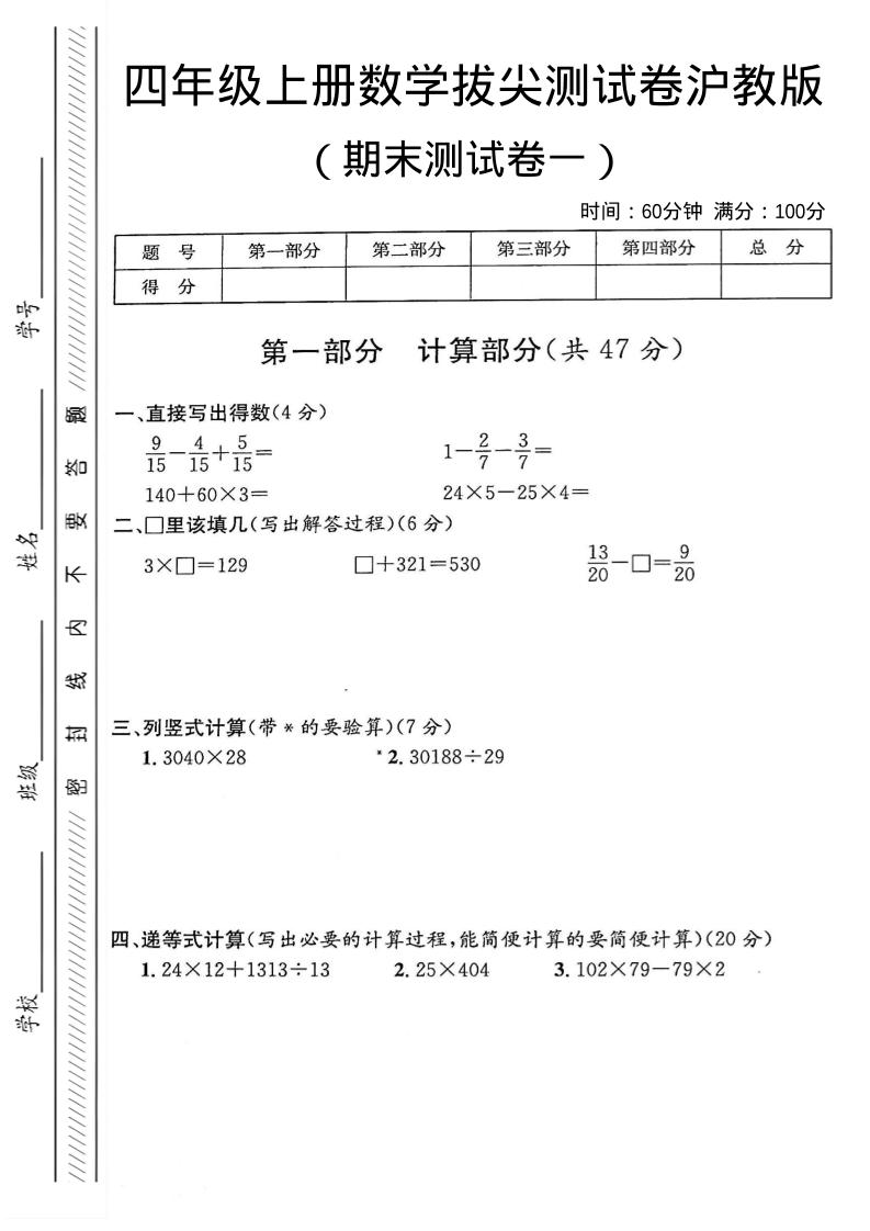四年级上数学期末测试卷一《沪教版》-来聚吧