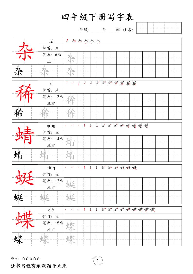 四下语文写字表字帖2（50页）新-来聚吧