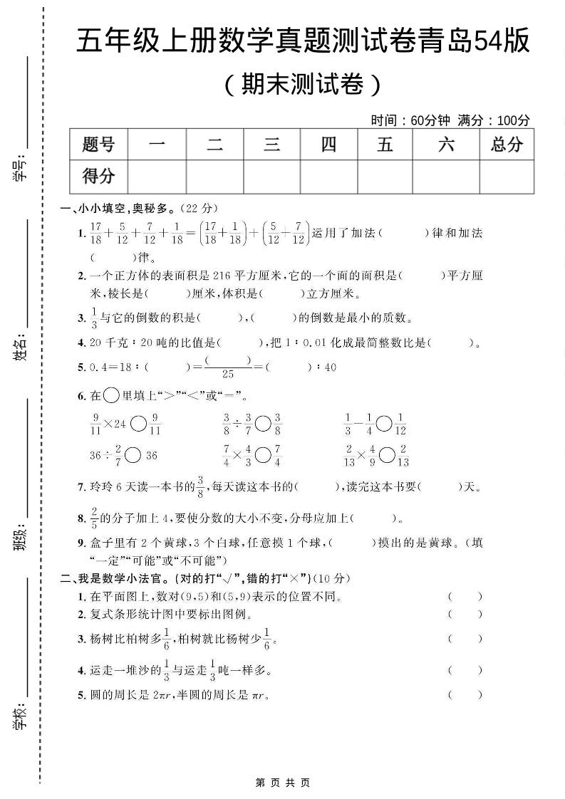 四年级上数学期末真题测试卷《青岛54版》-来聚吧