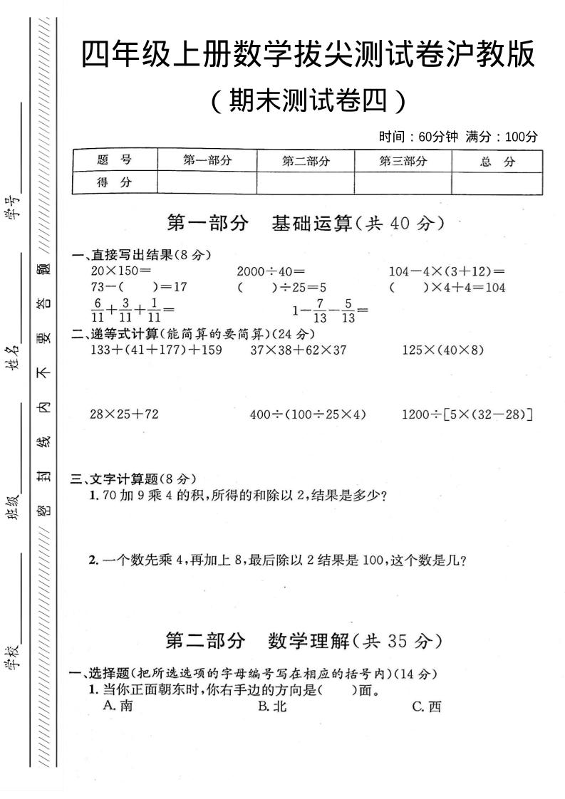 四年级上数学期末测试卷四《沪教版》-来聚吧