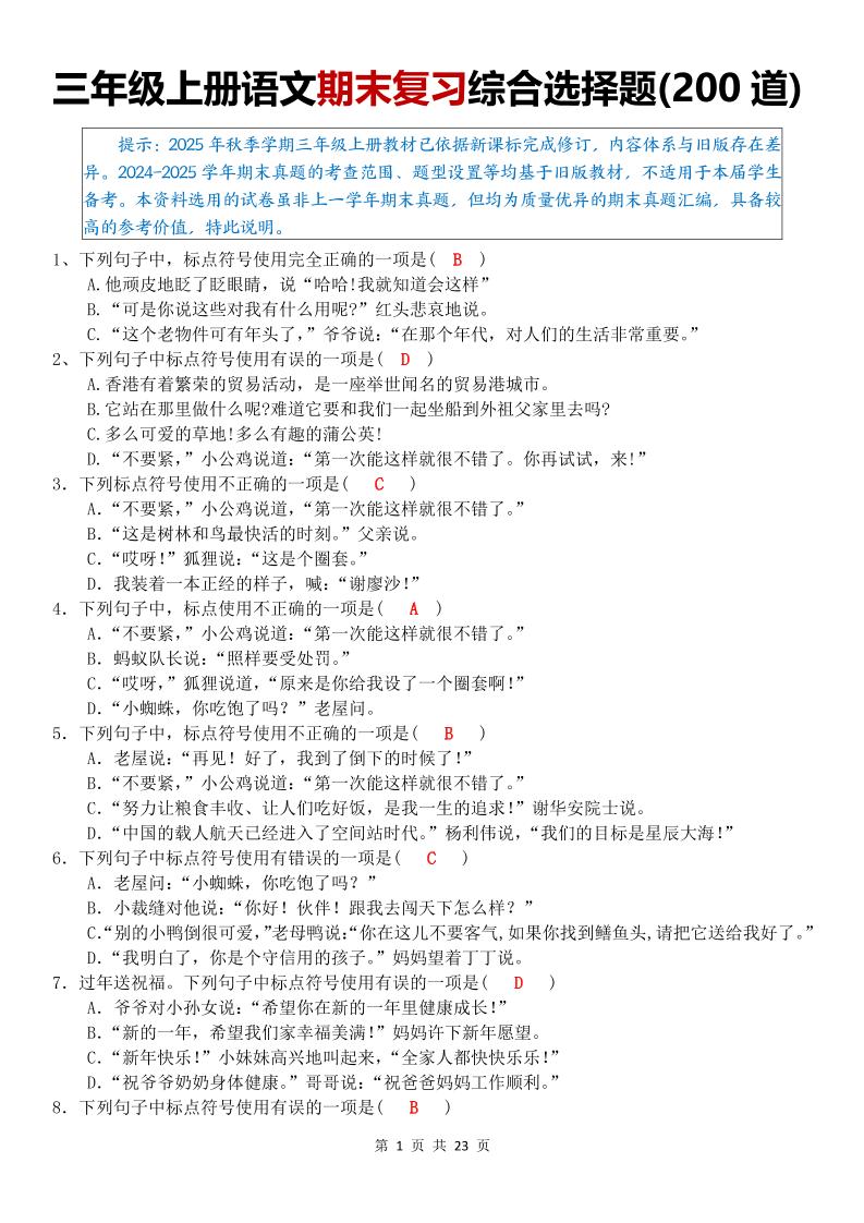 三年级上语文期末复习综合选择题200道-来聚吧