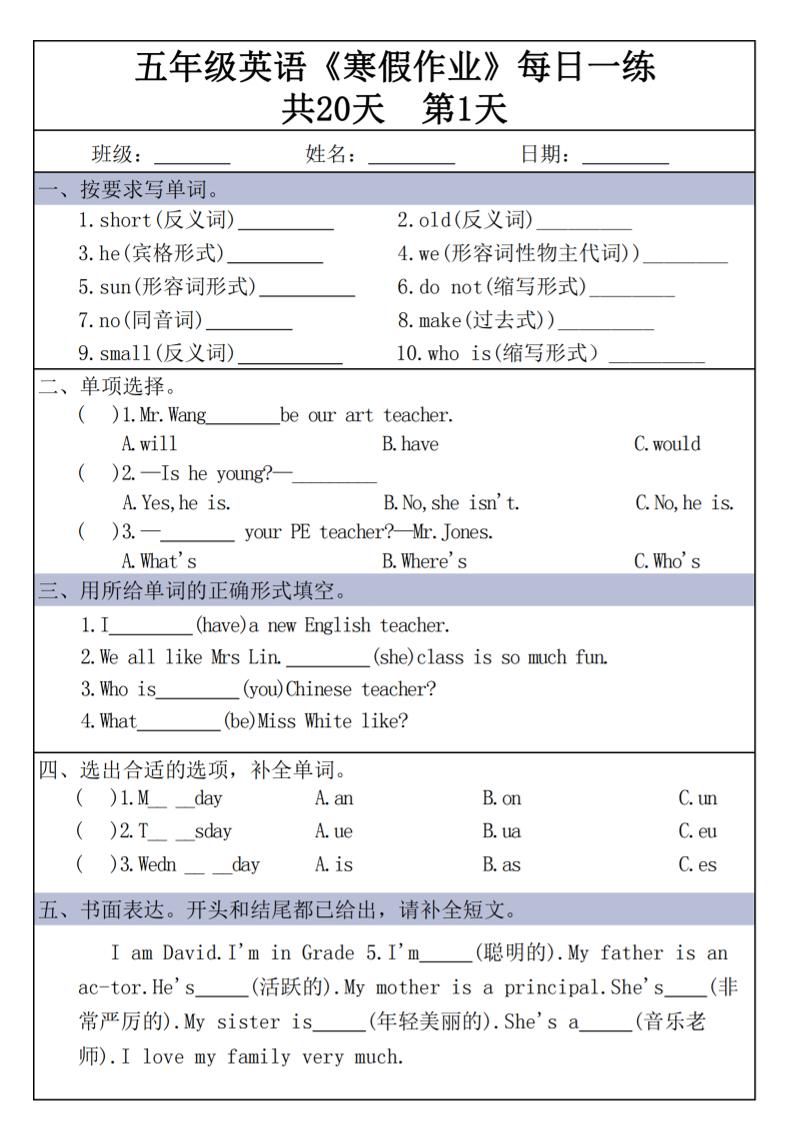 五年级上英语《寒假作业》每日一练共20天-来聚吧