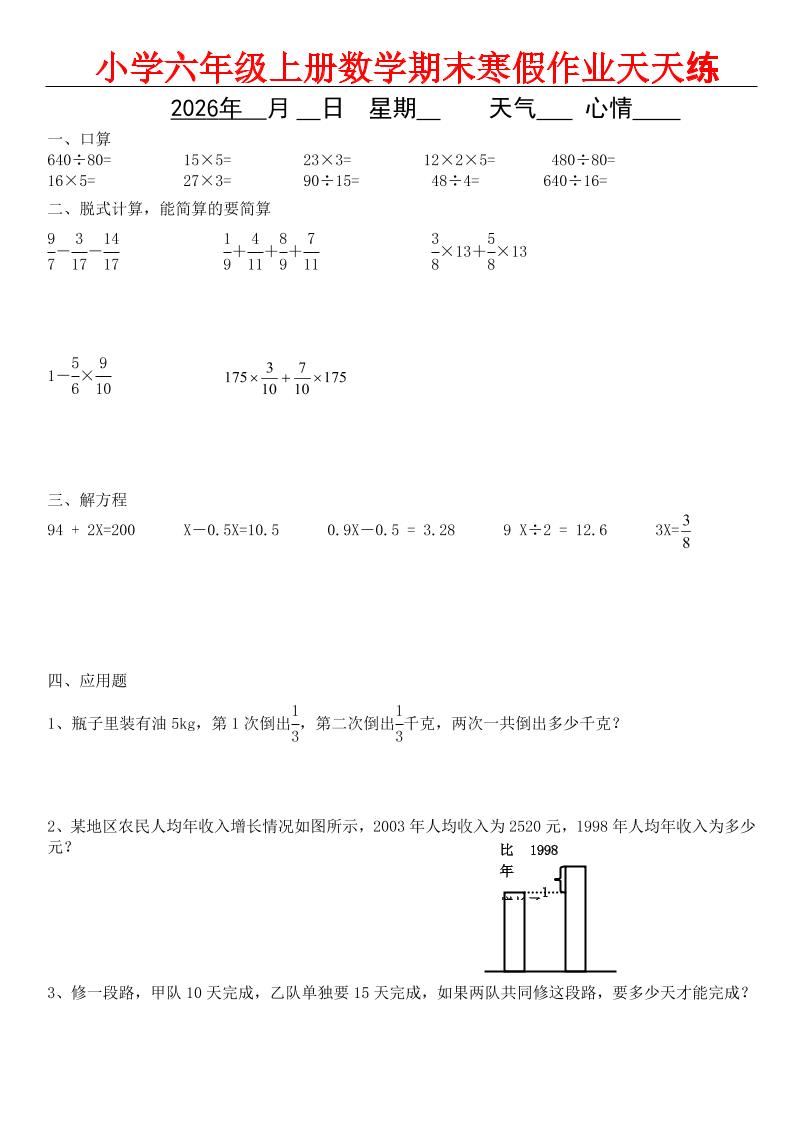 六年级上数学期末寒假作业-来聚吧