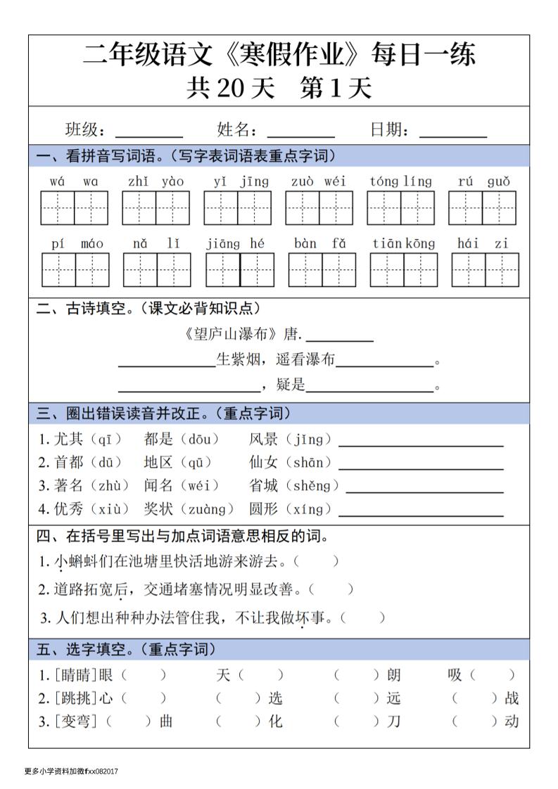 二年级上语文寒假作业每日一练-来聚吧
