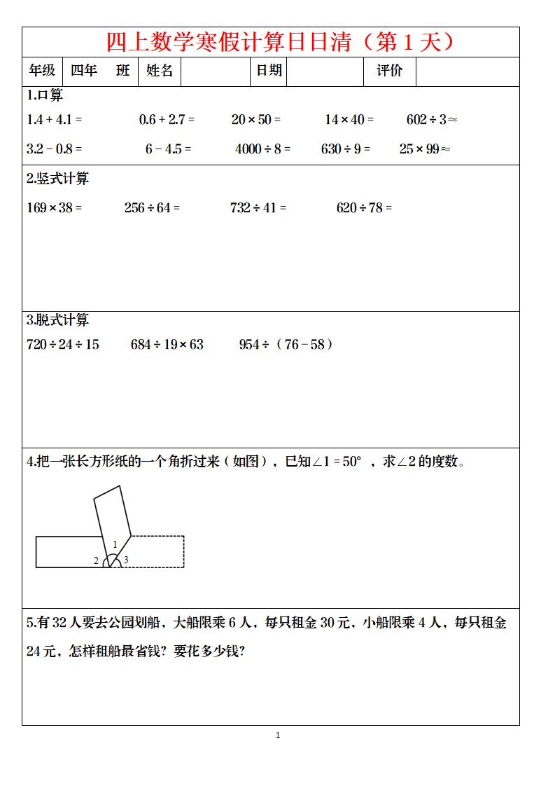 四年级上数学寒假日日清计算-来聚吧