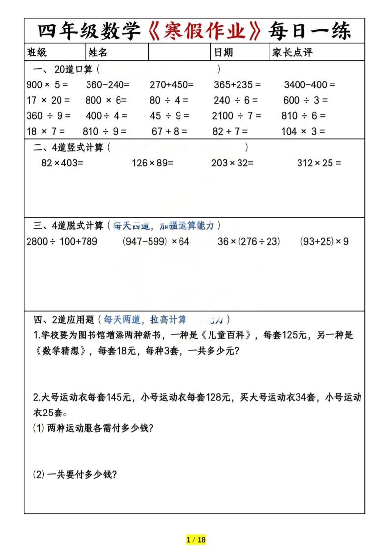 四年级上数学寒假作业每日一练（共20天）-来聚吧