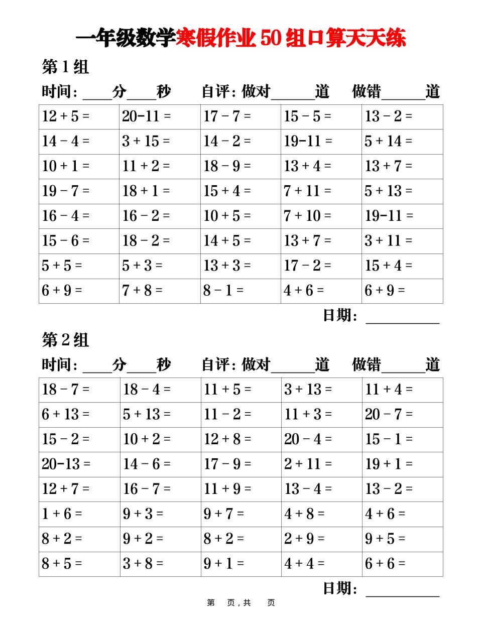 一年级上数学寒假作业50组口算天天练25页-来聚吧
