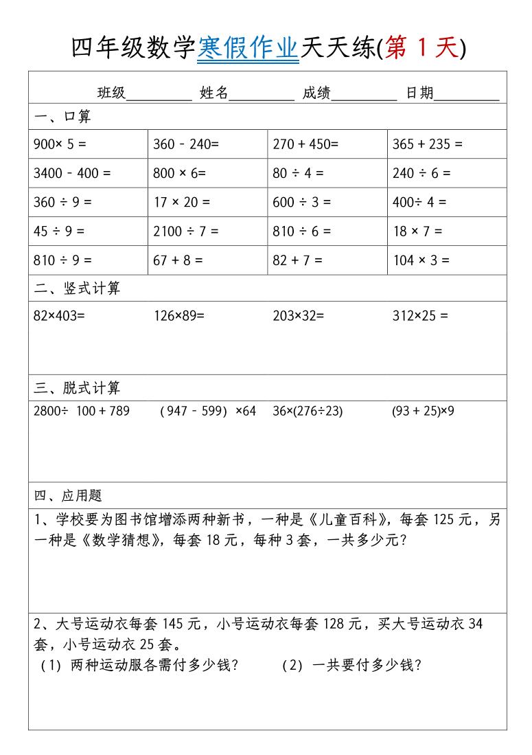 四年级上数学寒假作业天天练30天-来聚吧