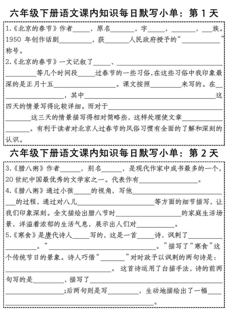 六年级下语文每日课内知识默写小单-来聚吧