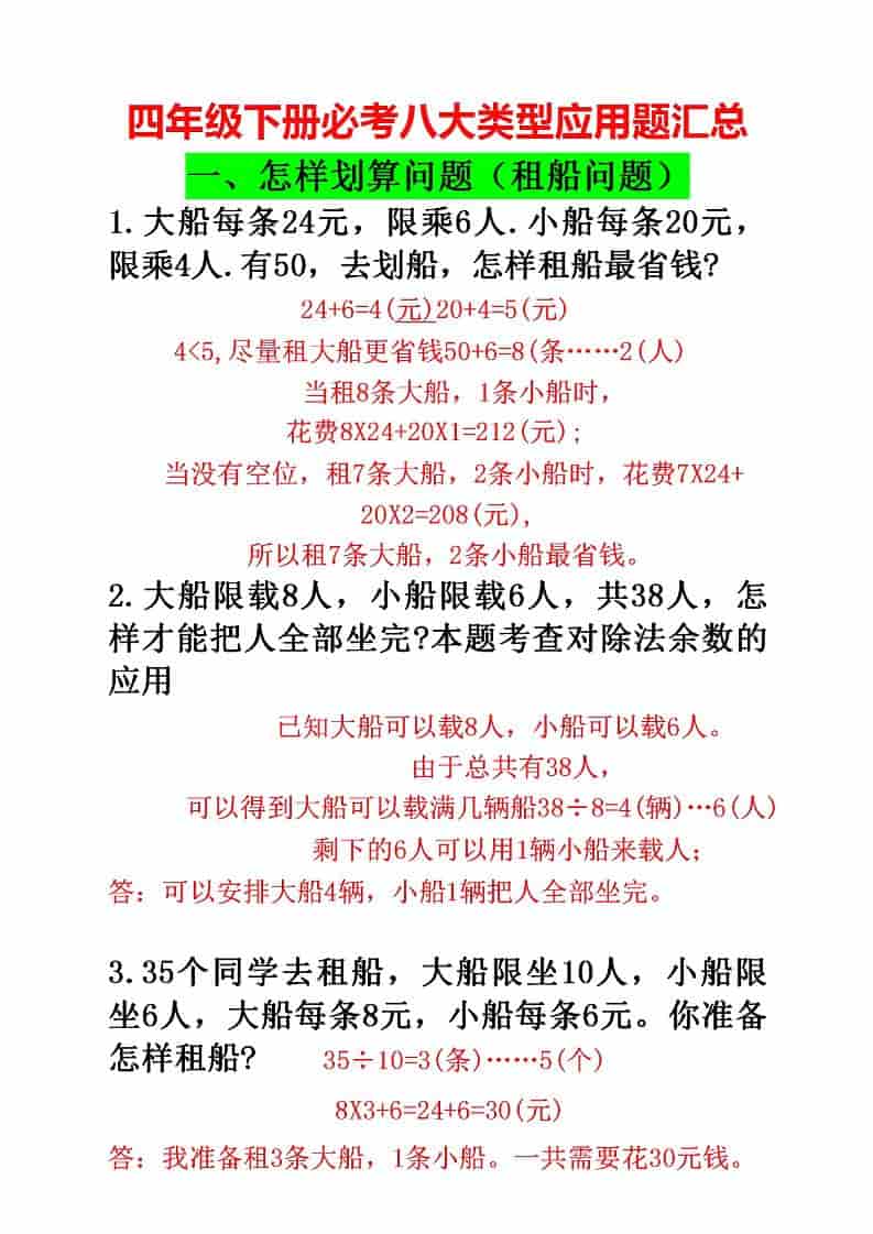 四年级下数学必考八大类型应用题汇总-来聚吧