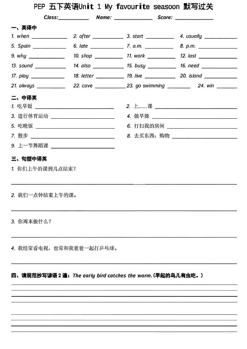 五年级下英语基础知识默写过关-来聚吧