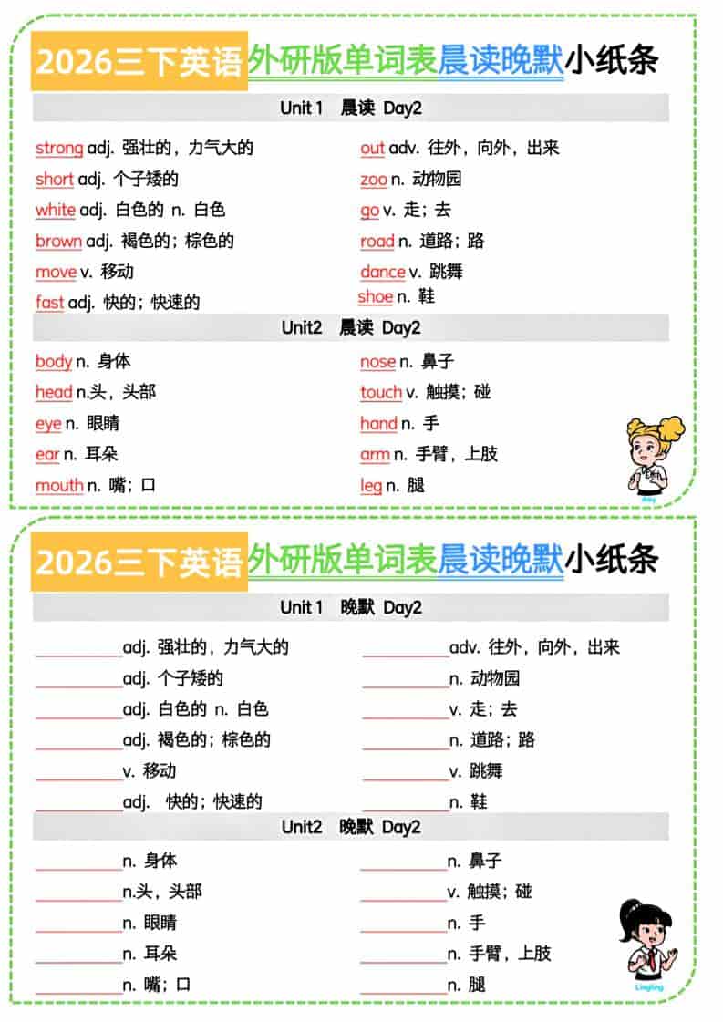 三年级下英语晨读晚默小纸条《外研版（三起）》-来聚吧