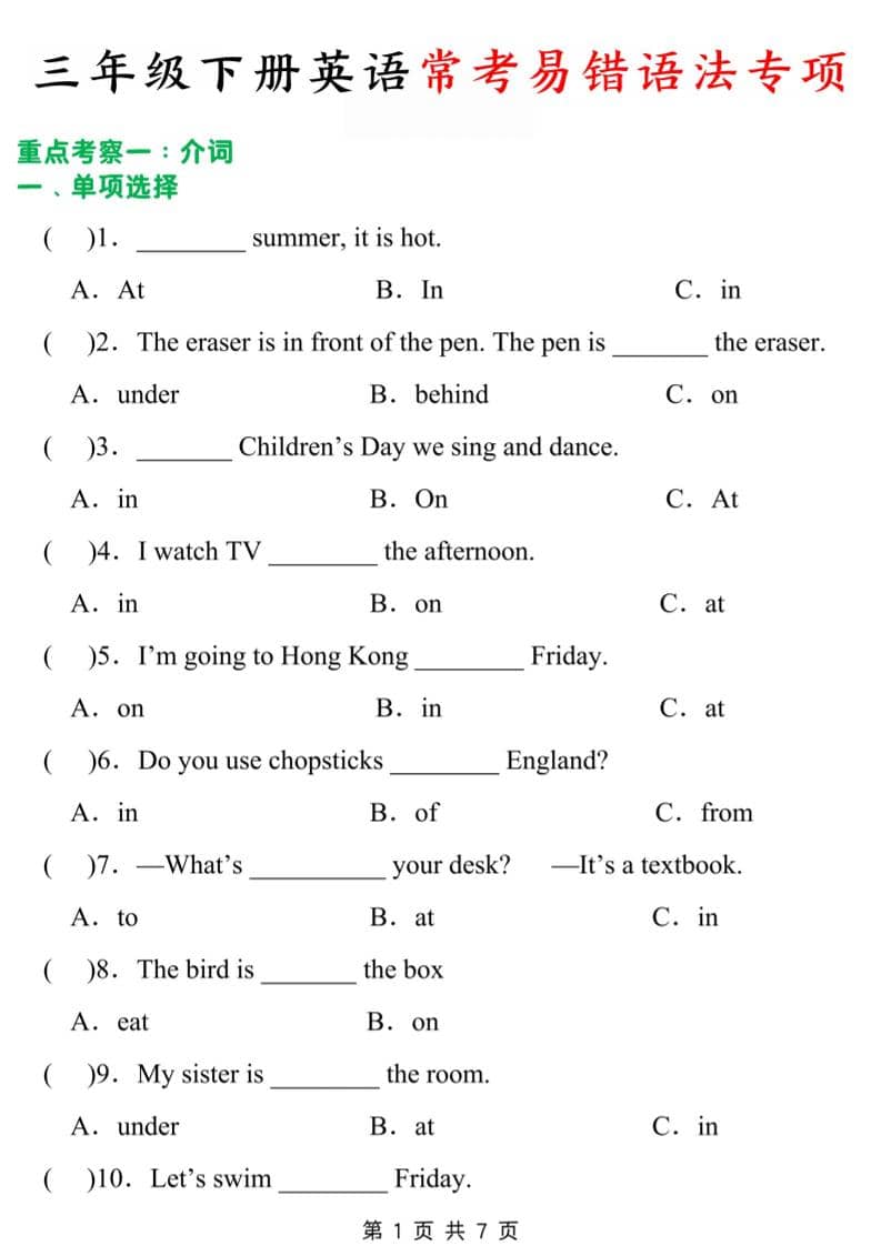 三年级下英语常考易错题-来聚吧