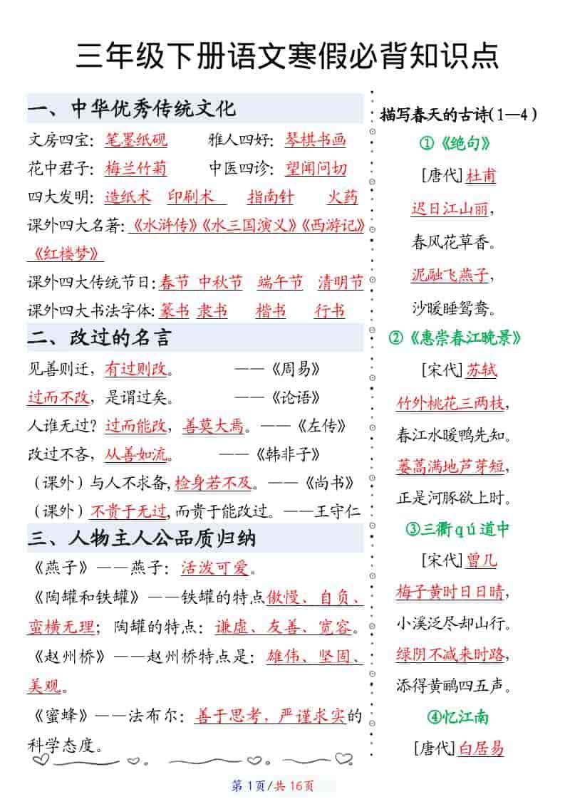 三年级下语文寒假预习必背知识点汇总-来聚吧