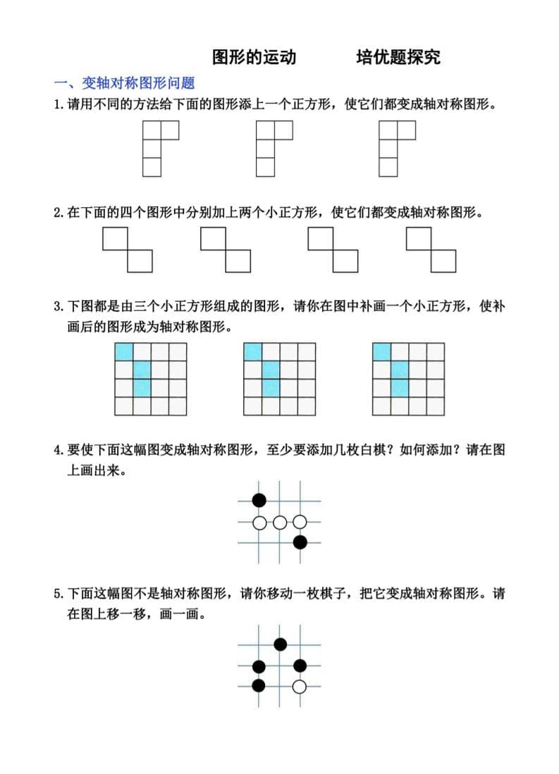二年级下数学图形的运动培优题探究-来聚吧