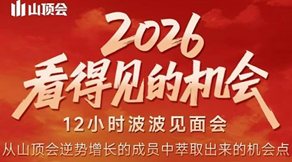 波波·2026看得见的机会12小时波波见面会(东莞线下课2月1日)-来聚吧