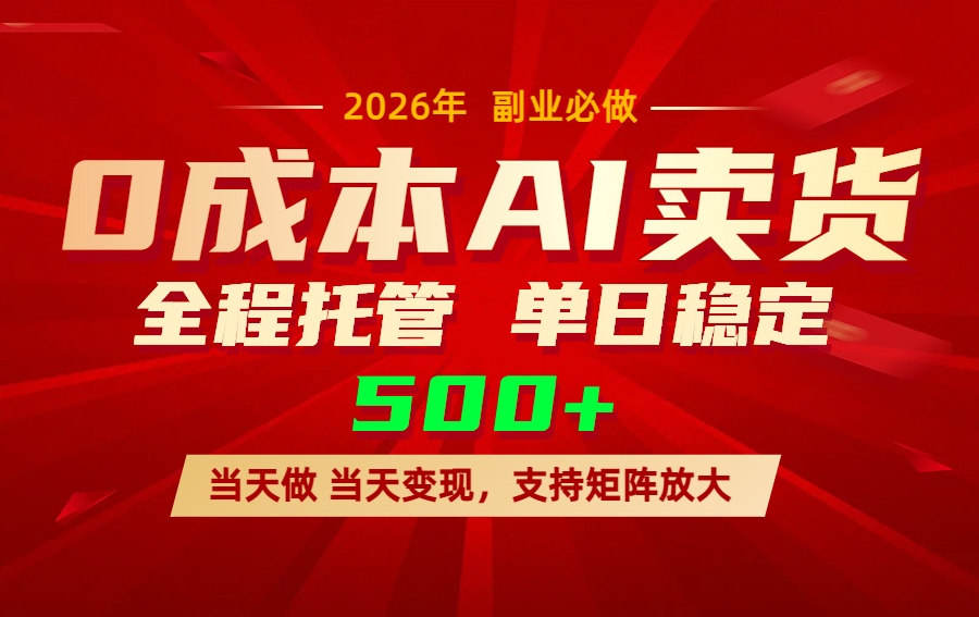 AI小红书虚拟电商，一个账号，单日稳定变现500+-来聚吧