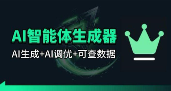 百度智能体AI提示词生成器_无限生成 提示词调优 数据面板-来聚吧