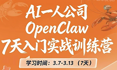 OpenClaw 7天入门实战训练营(更新)-来聚吧