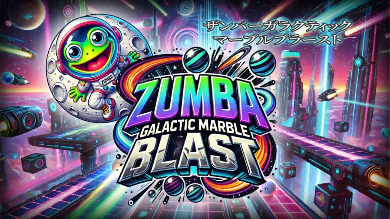 【美版】祖玛 – 银河弹珠爆炸 .Zumba – Galactic Marble Blast 中文-来聚吧