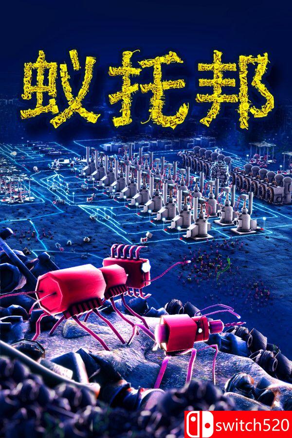 《蚁托邦（Microtopia）》官方中文 v1.2.1 [中文/英文/日语]-来聚吧