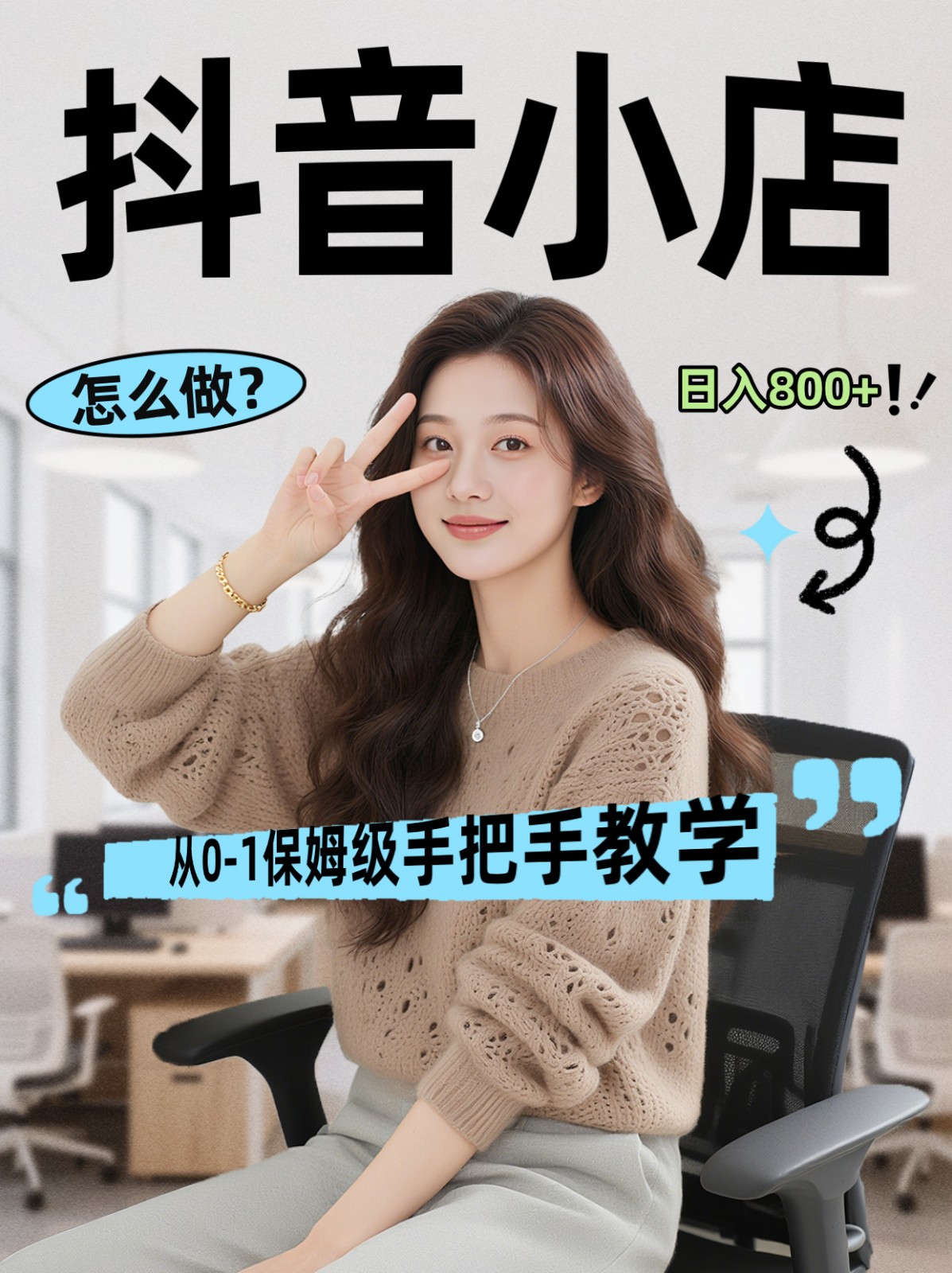 线上电商运营三天起店，零囤货轻资产、易复制、时间灵活品类灵活，长期作战规划-来聚吧