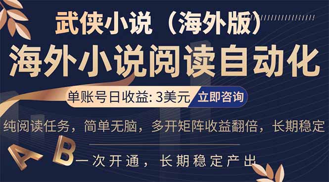 小说阅读挂机，单账号日收益3美元，单可多开裂变支持批量多开，单电脑日收益可达1000+-来聚吧
