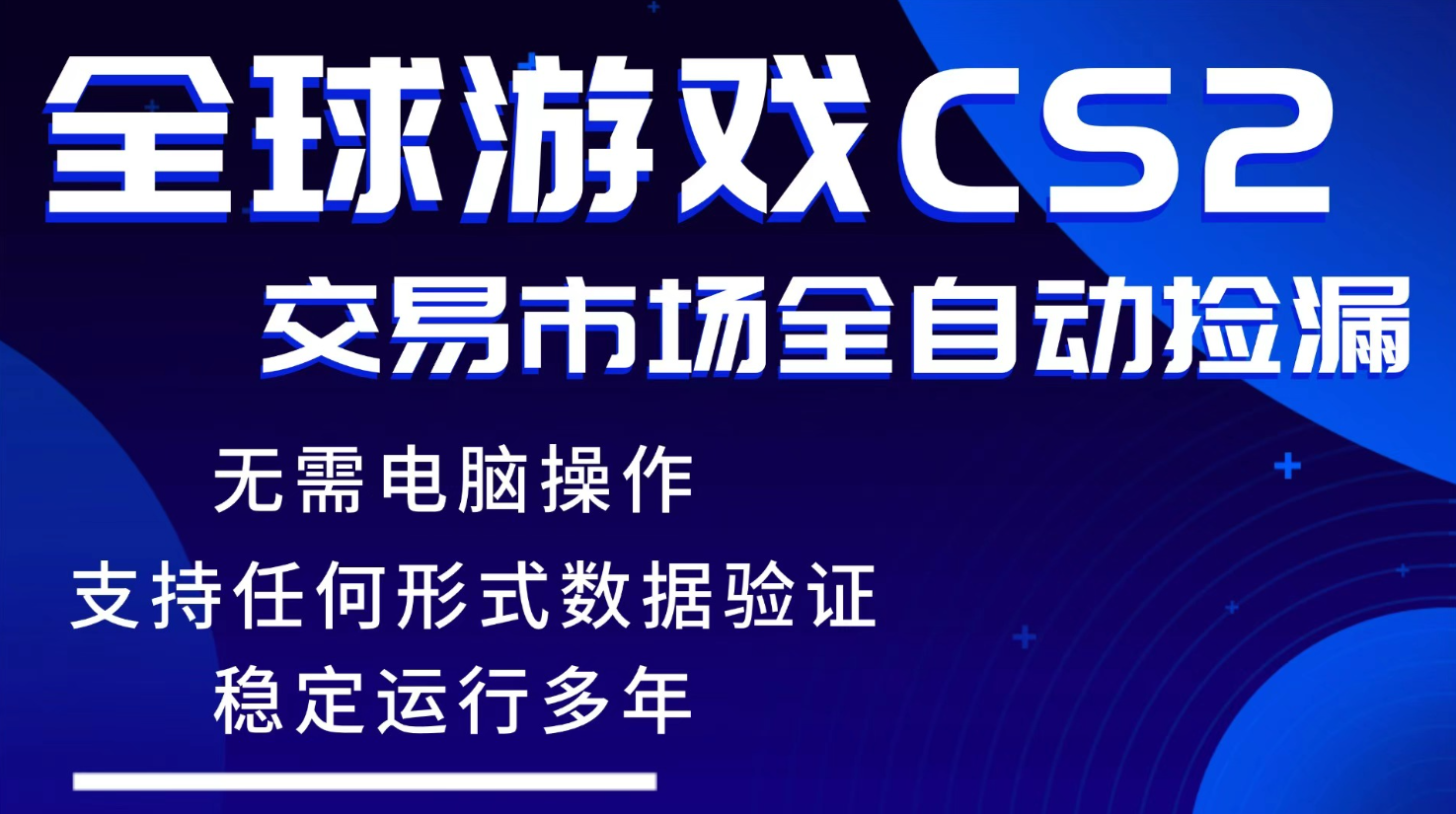 游戏搬砖智能挂机神器全自动操作，一键批量扫货，稳健变现超久，小白轻松入门，一...-来聚吧