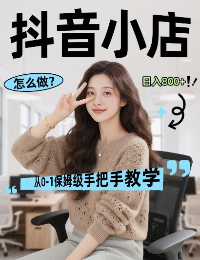 最新线上电商运营项目,打造高转化,可复制的电商盈利模式,日入8张【揭秘】-来聚吧